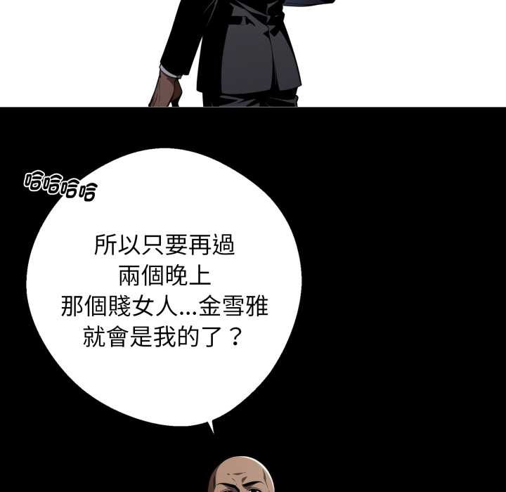 黑道X上班族 - 第50話 - page 167