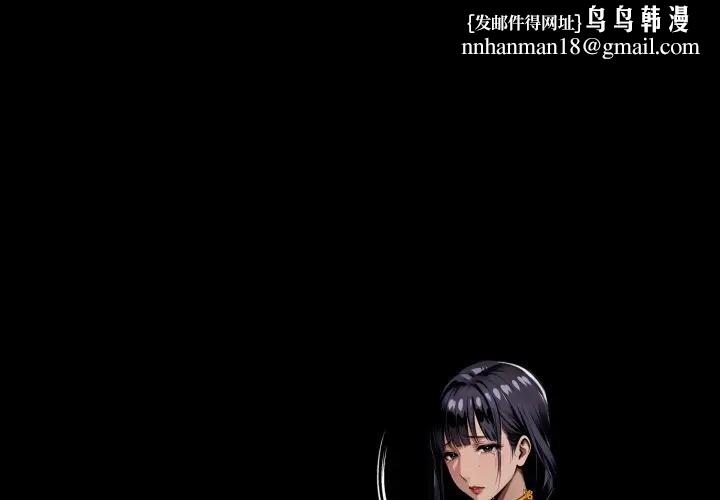 黑道X上班族 - 第51話 - page 1