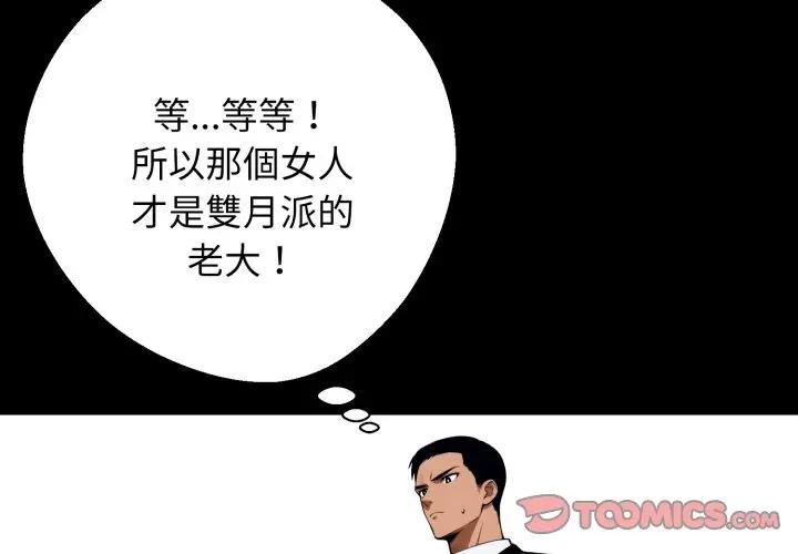 黑道X上班族 - 第51話 - page 3