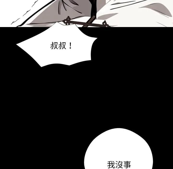 黑道X上班族 - 第51話 - page 8