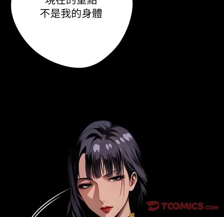 黑道X上班族 - 第51話 - page 12
