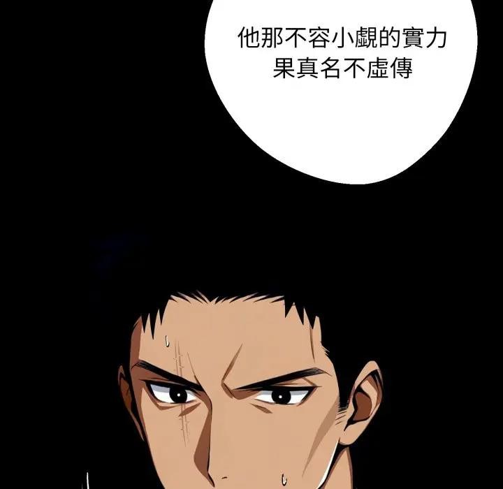 黑道X上班族 - 第51話 - page 14