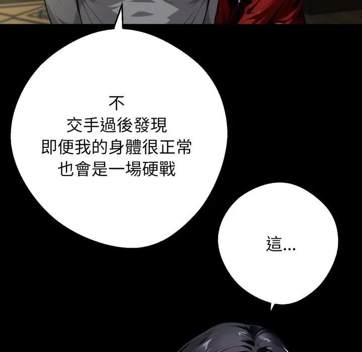 黑道X上班族 - 第51話 - page 17