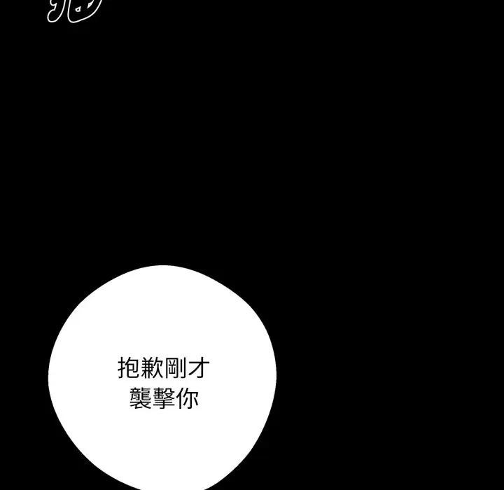 黑道X上班族 - 第51話 - page 19