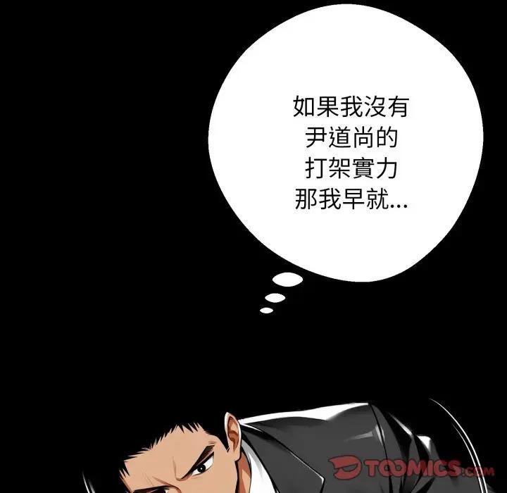 黑道X上班族 - 第51話 - page 21