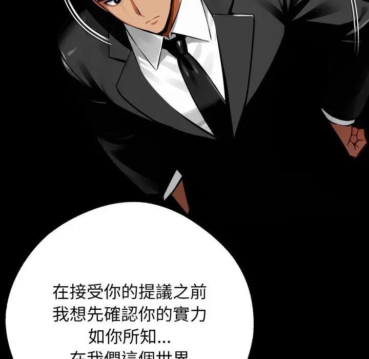 黑道X上班族 - 第51話 - page 22