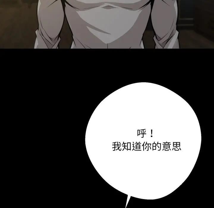 黑道X上班族 - 第51話 - page 24