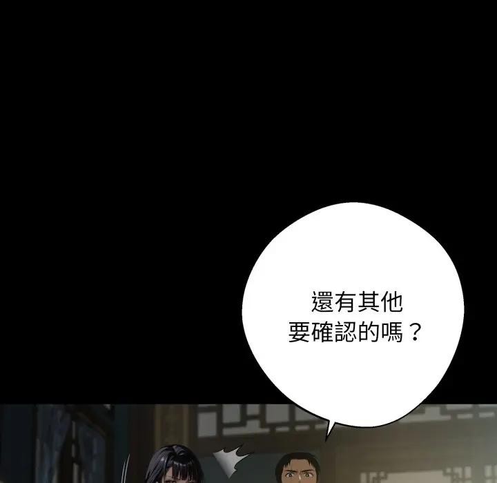 黑道X上班族 - 第51話 - page 31