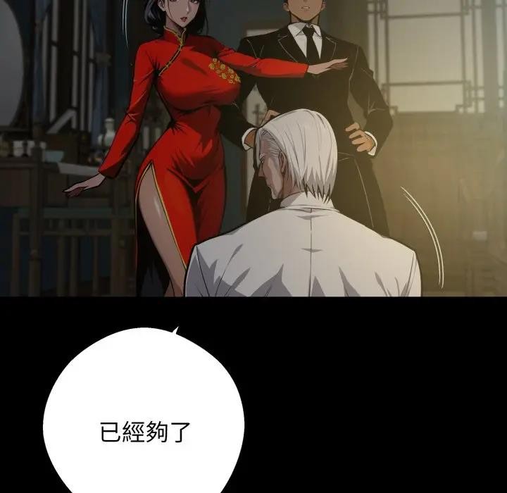 黑道X上班族 - 第51話 - page 32