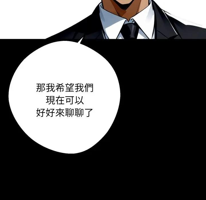 黑道X上班族 - 第51話 - page 34