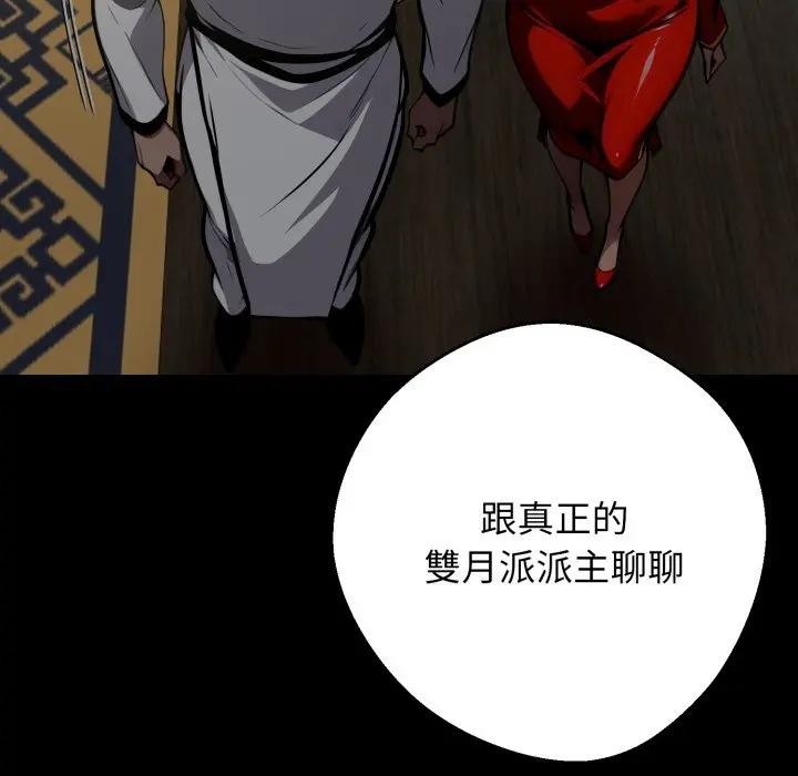 黑道X上班族 - 第51話 - page 36