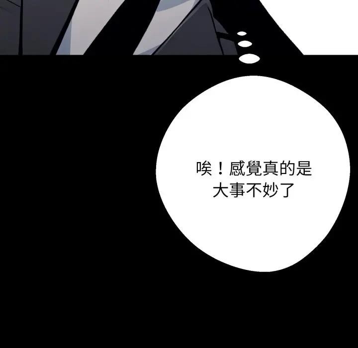黑道X上班族 - 第51話 - page 44
