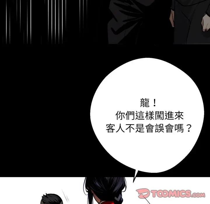 黑道X上班族 - 第51話 - page 57