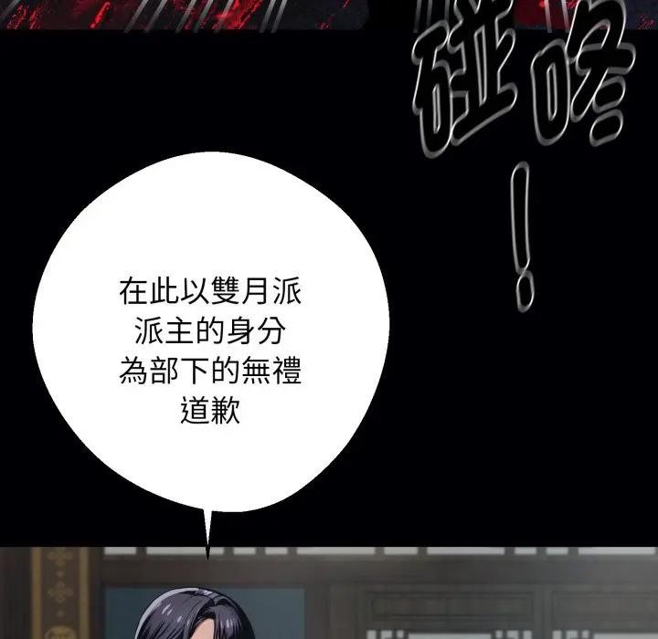 黑道X上班族 - 第51話 - page 69