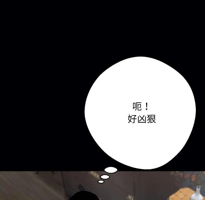 黑道X上班族 - 第51話 - page 71