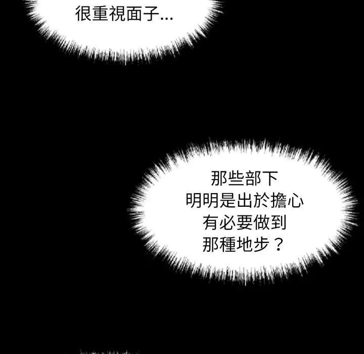 黑道X上班族 - 第51話 - page 73
