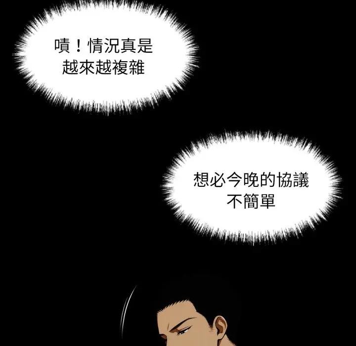 黑道X上班族 - 第51話 - page 74