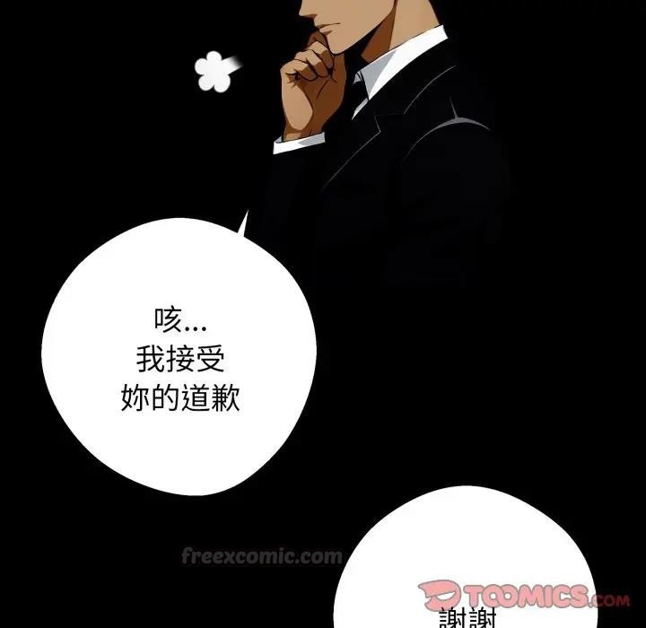 黑道X上班族 - 第51話 - page 75