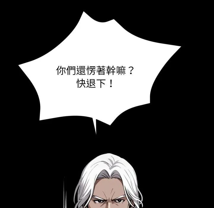 黑道X上班族 - 第51話 - page 77
