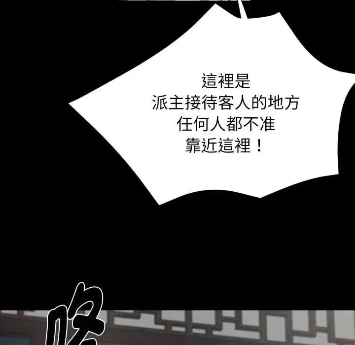 黑道X上班族 - 第51話 - page 79