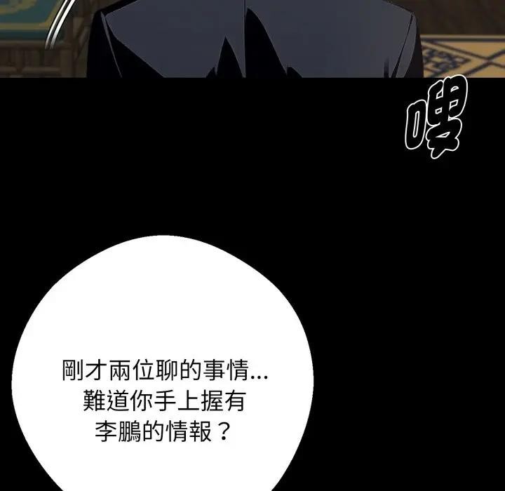 黑道X上班族 - 第51話 - page 83