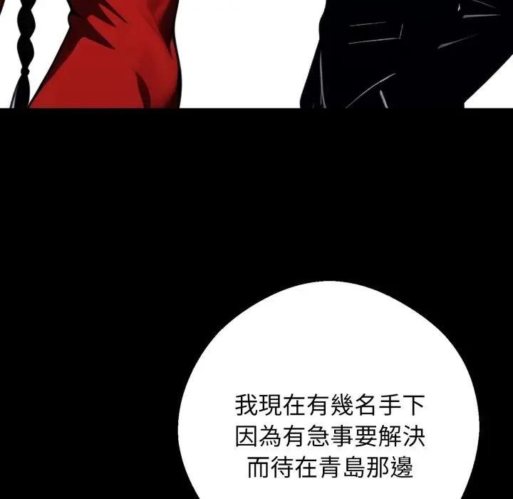 黑道X上班族 - 第51話 - page 85