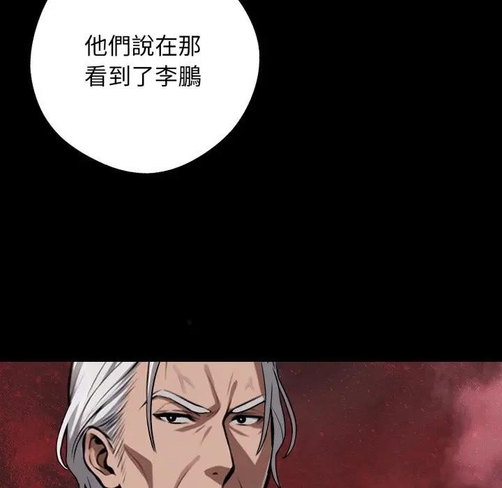 黑道X上班族 - 第51話 - page 87