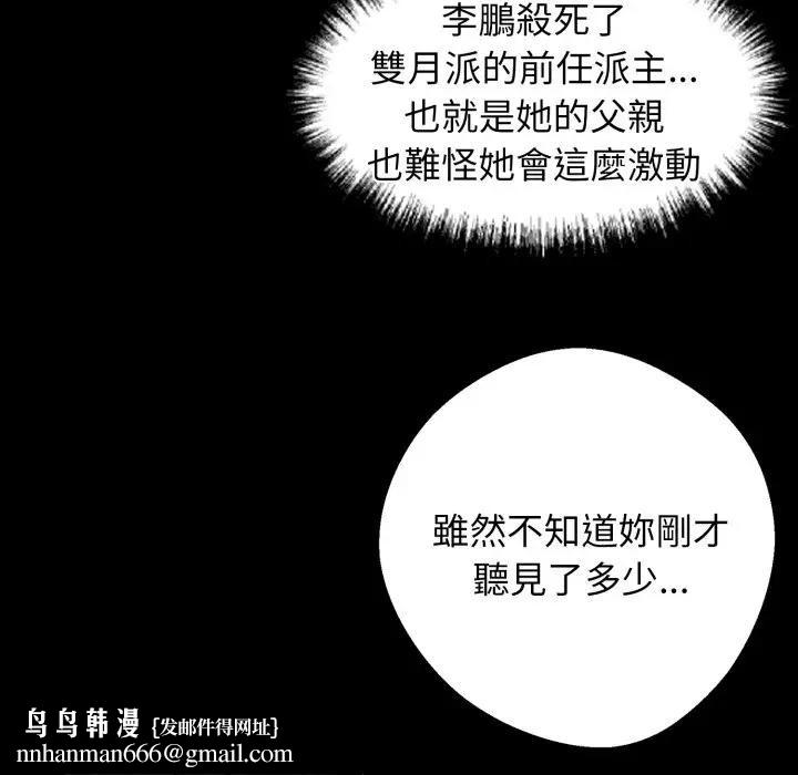 黑道X上班族 - 第51話 - page 91