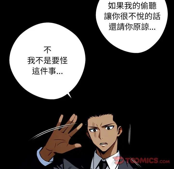 黑道X上班族 - 第51話 - page 93