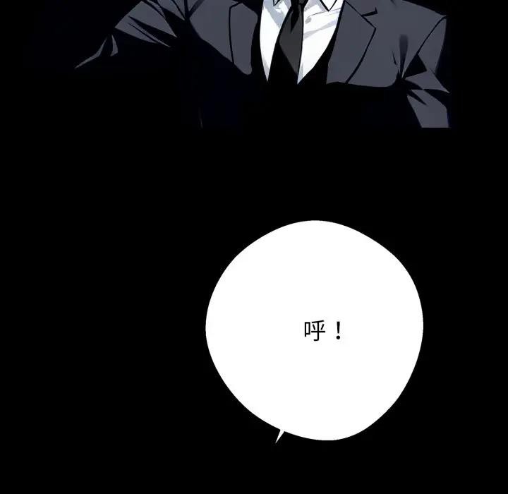 黑道X上班族 - 第51話 - page 94