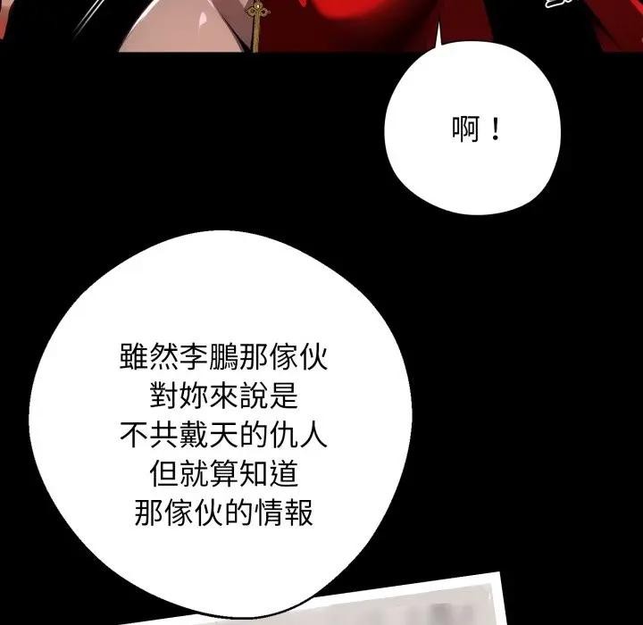 黑道X上班族 - 第51話 - page 100