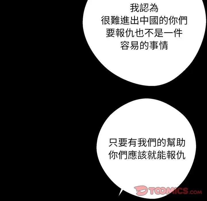 黑道X上班族 - 第51話 - page 102