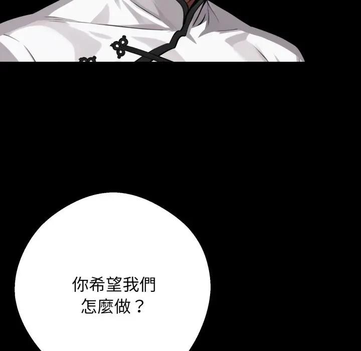 黑道X上班族 - 第51話 - page 107