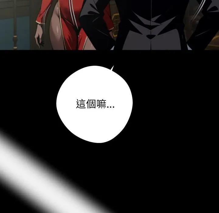 黑道X上班族 - 第51話 - page 112