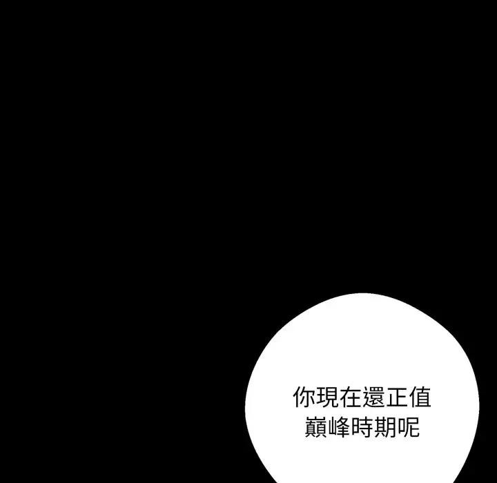 黑道X上班族 - 第51話 - page 118