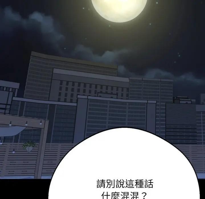 黑道X上班族 - 第51話 - page 121