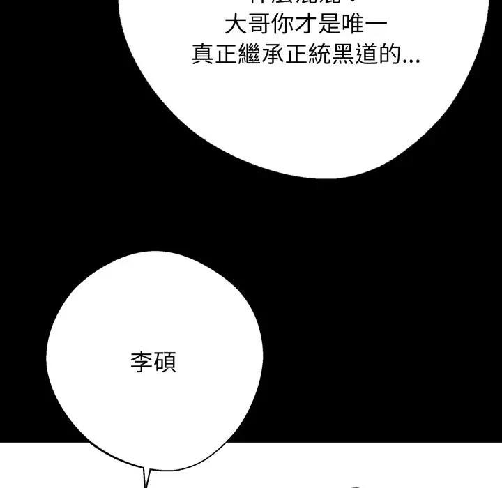 黑道X上班族 - 第51話 - page 122