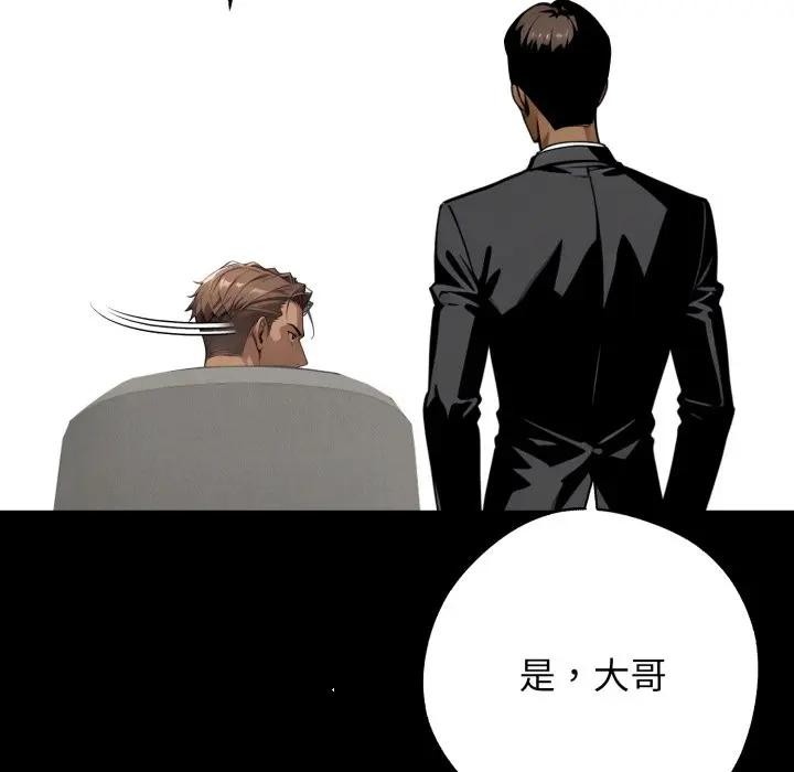 黑道X上班族 - 第51話 - page 123