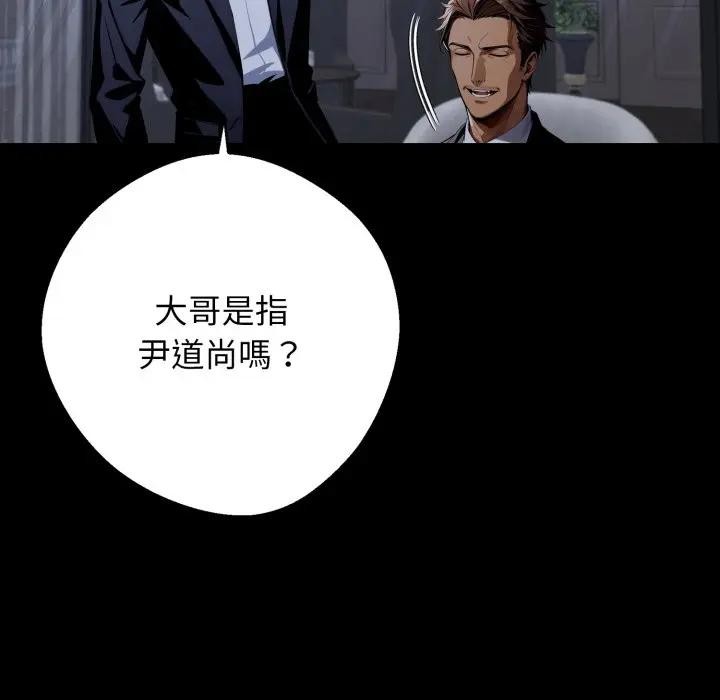 黑道X上班族 - 第51話 - page 125