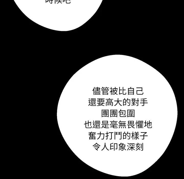 黑道X上班族 - 第51話 - page 127