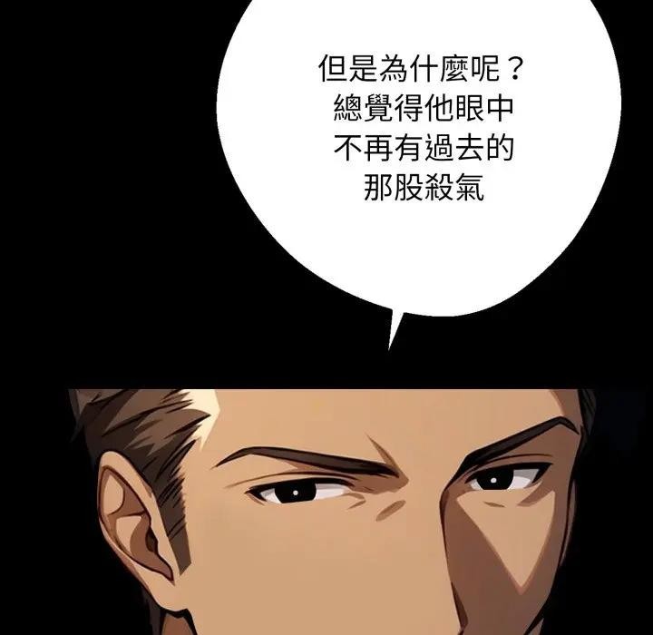 黑道X上班族 - 第51話 - page 131