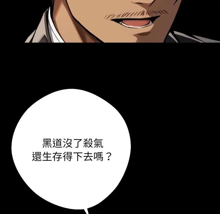 黑道X上班族 - 第51話 - page 132