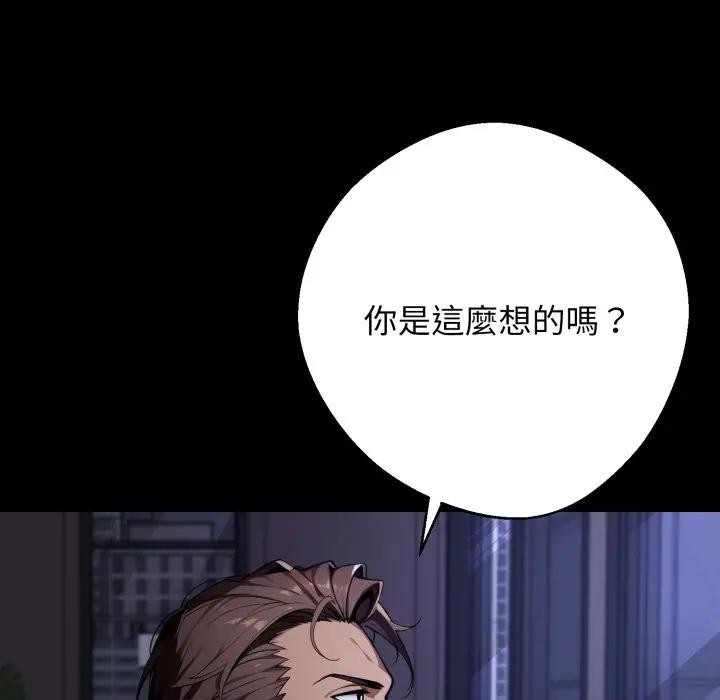 黑道X上班族 - 第51話 - page 134