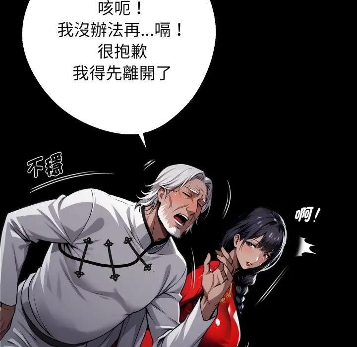 黑道X上班族 - 第51話 - page 153