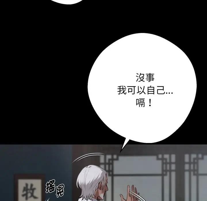 黑道X上班族 - 第51話 - page 155