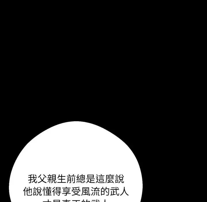 黑道X上班族 - 第51話 - page 159