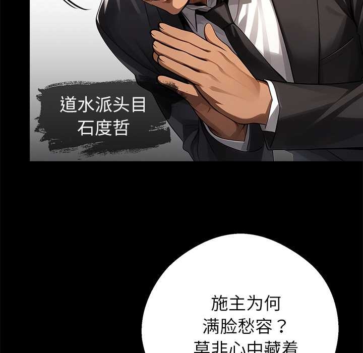 黑道X上班族 - 第37話 - page 12
