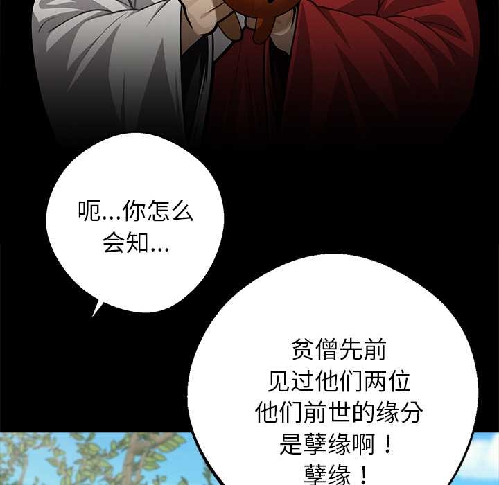 黑道X上班族 - 第37話 - page 18