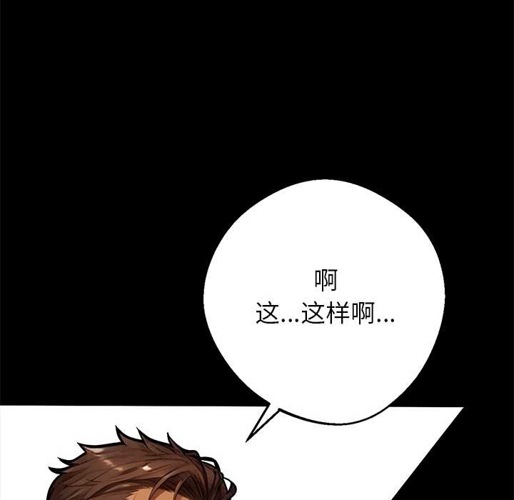 黑道X上班族 - 第37話 - page 20
