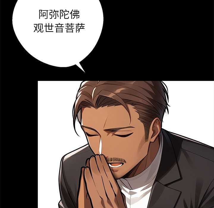黑道X上班族 - 第37話 - page 25